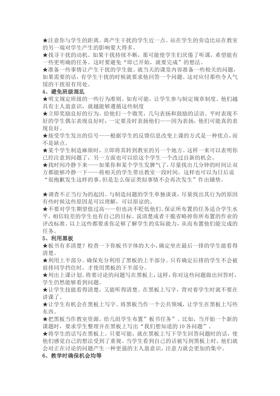 这些教学策略，你用过吗？_第2页