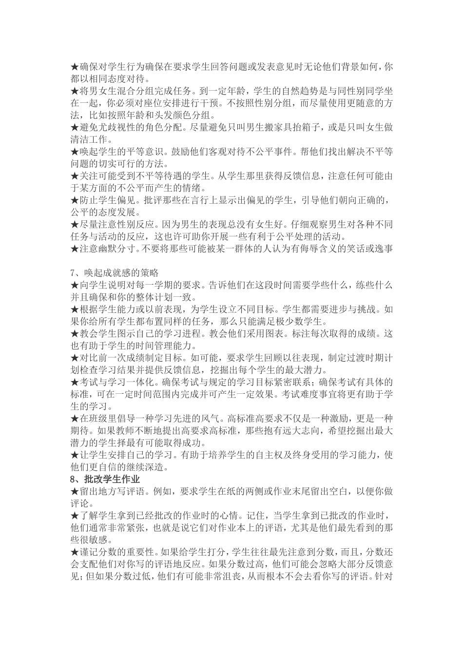 这些教学策略，你用过吗？_第3页