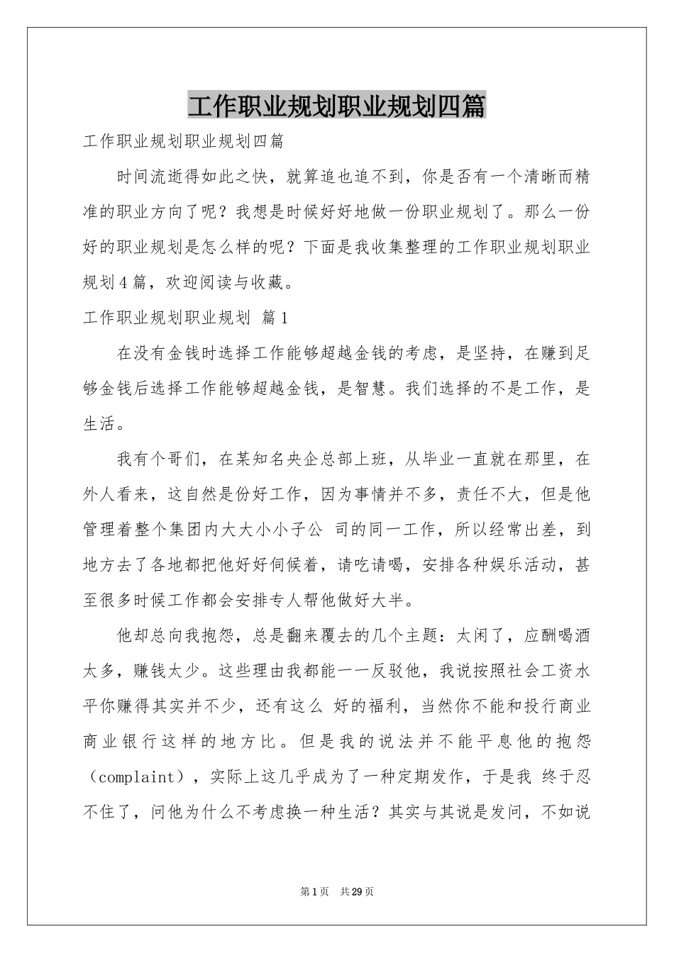 工作职业规划职业规划四篇_第1页