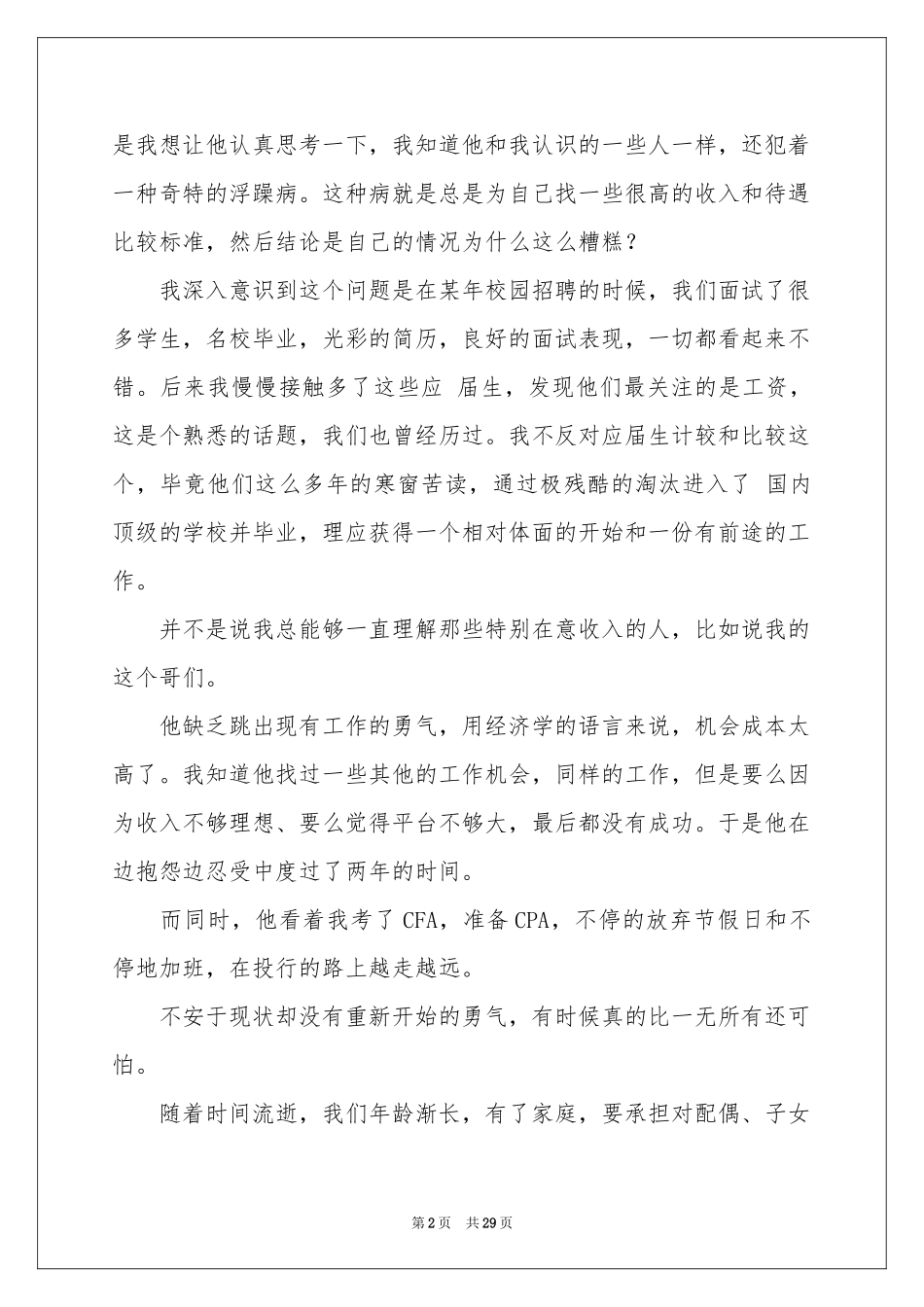 工作职业规划职业规划四篇_第2页