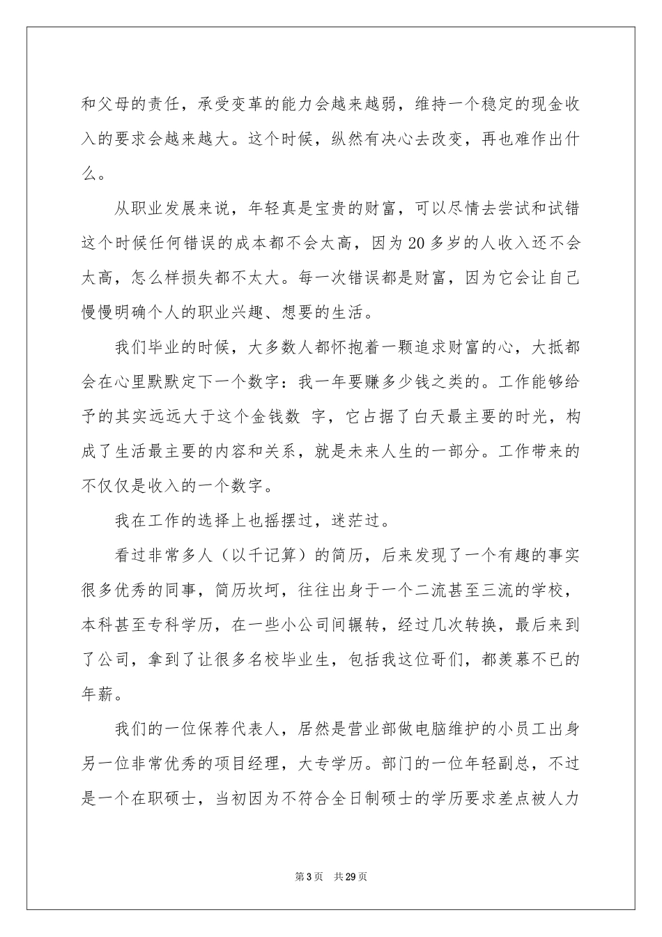 工作职业规划职业规划四篇_第3页