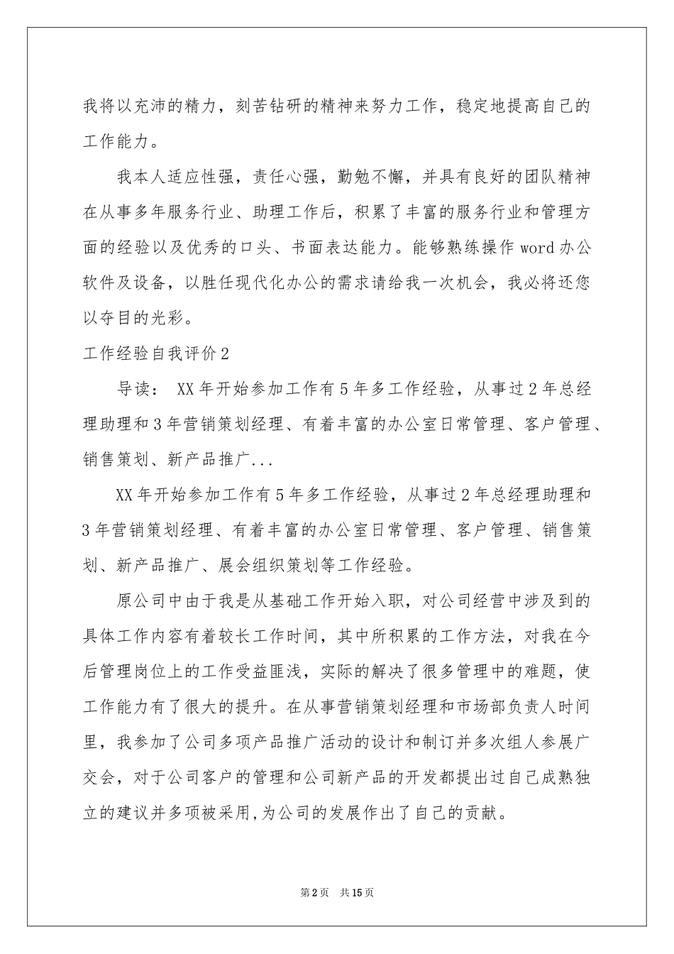 工作经验自我评价_第2页