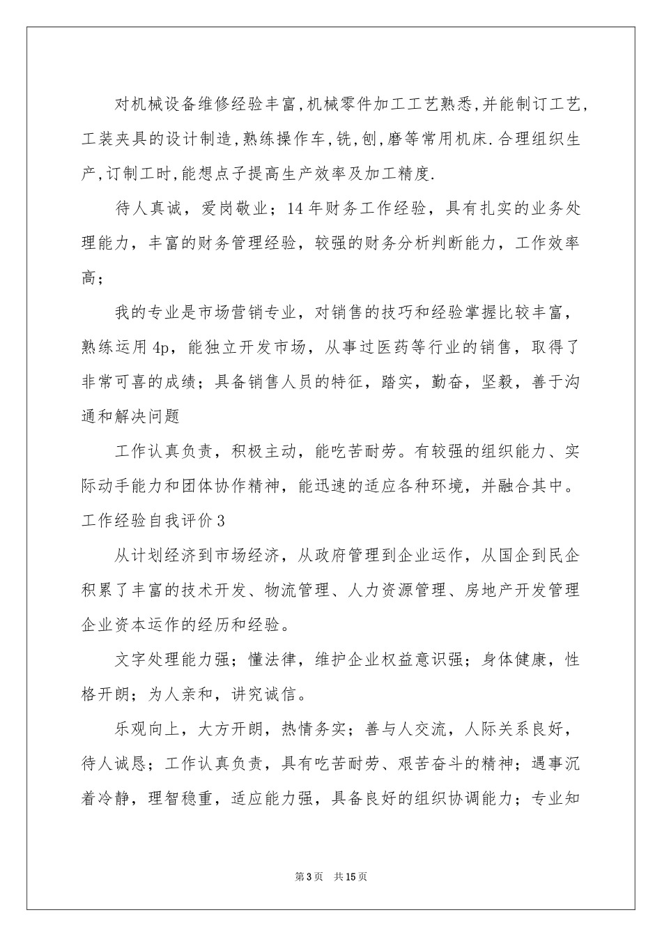 工作经验自我评价_第3页