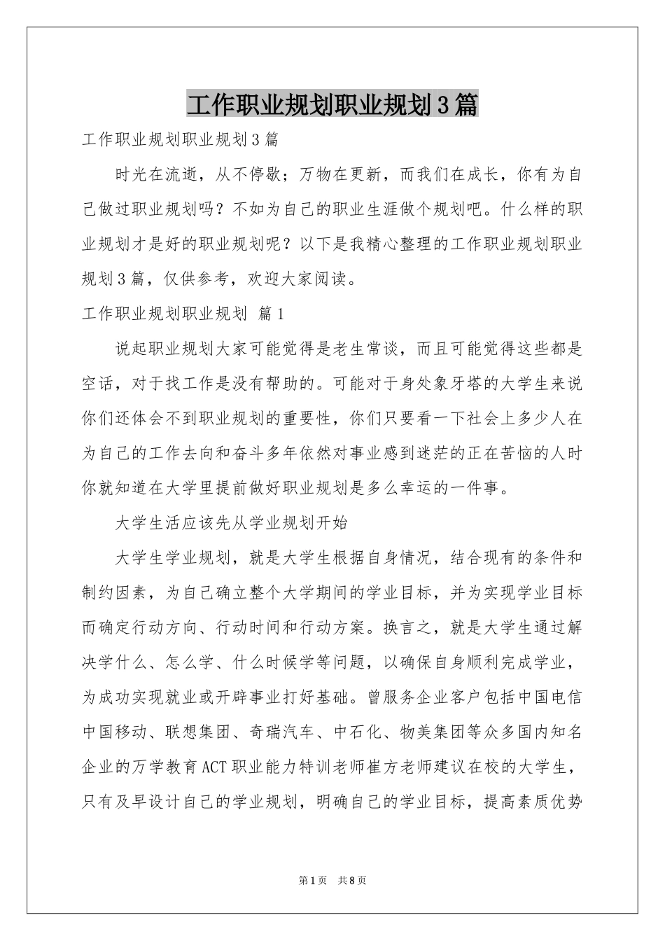 工作职业规划职业规划3篇_第1页