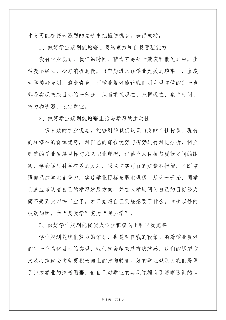 工作职业规划职业规划3篇_第2页