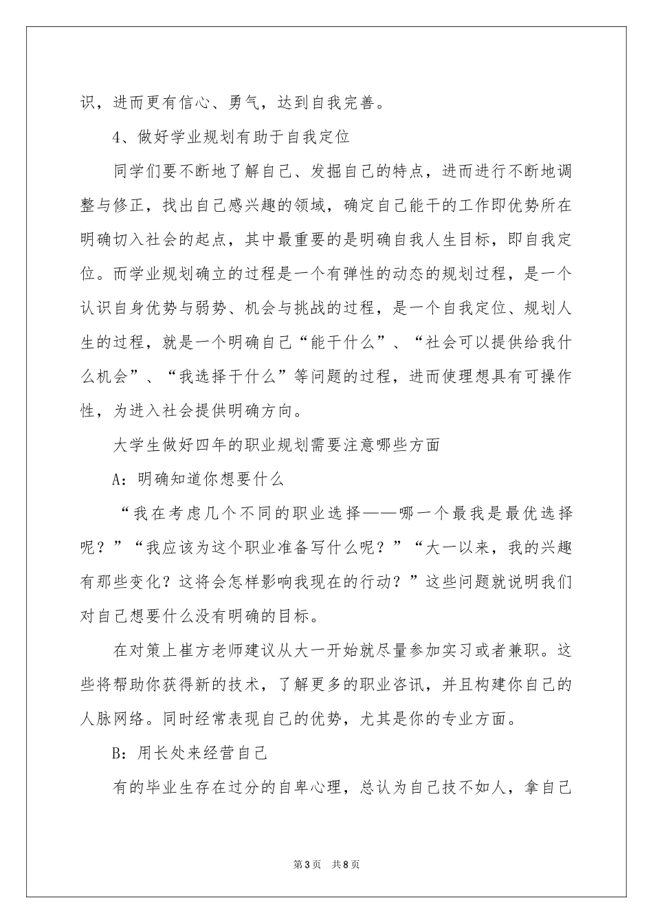 工作职业规划职业规划3篇_第3页