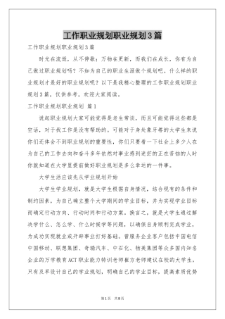 工作职业规划职业规划3篇