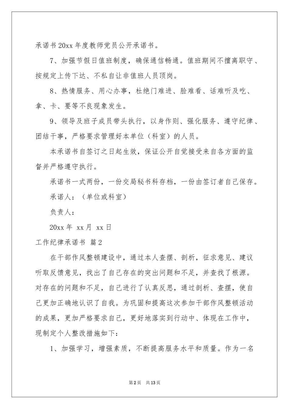 工作纪律承诺书合集十篇_第2页