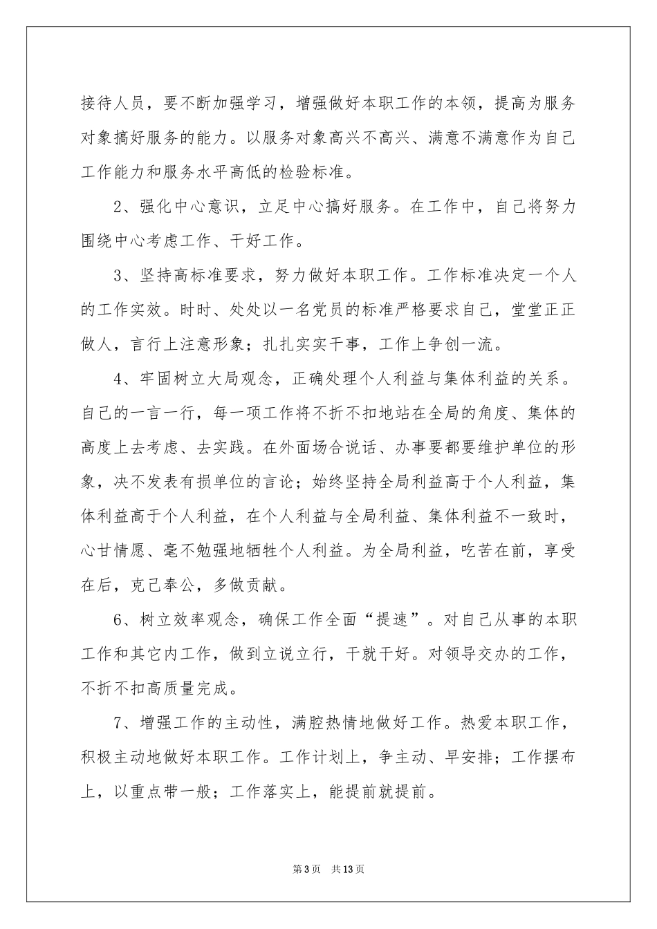 工作纪律承诺书合集十篇_第3页