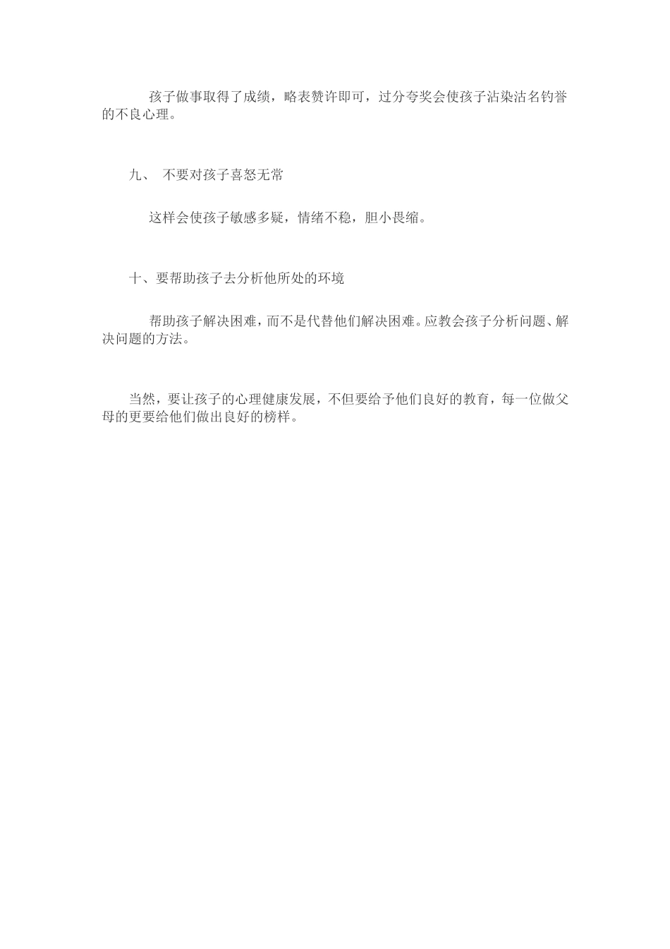 幼儿身心健康的培养_第2页