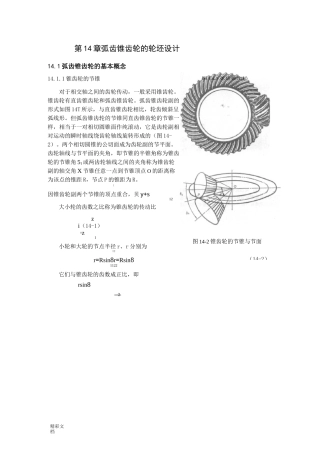 弧齿锥齿轮几何全参数设计分解