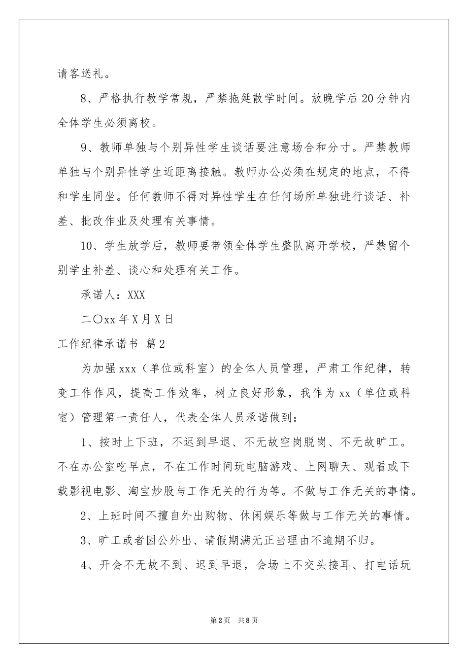 工作纪律承诺书汇编6篇_第2页
