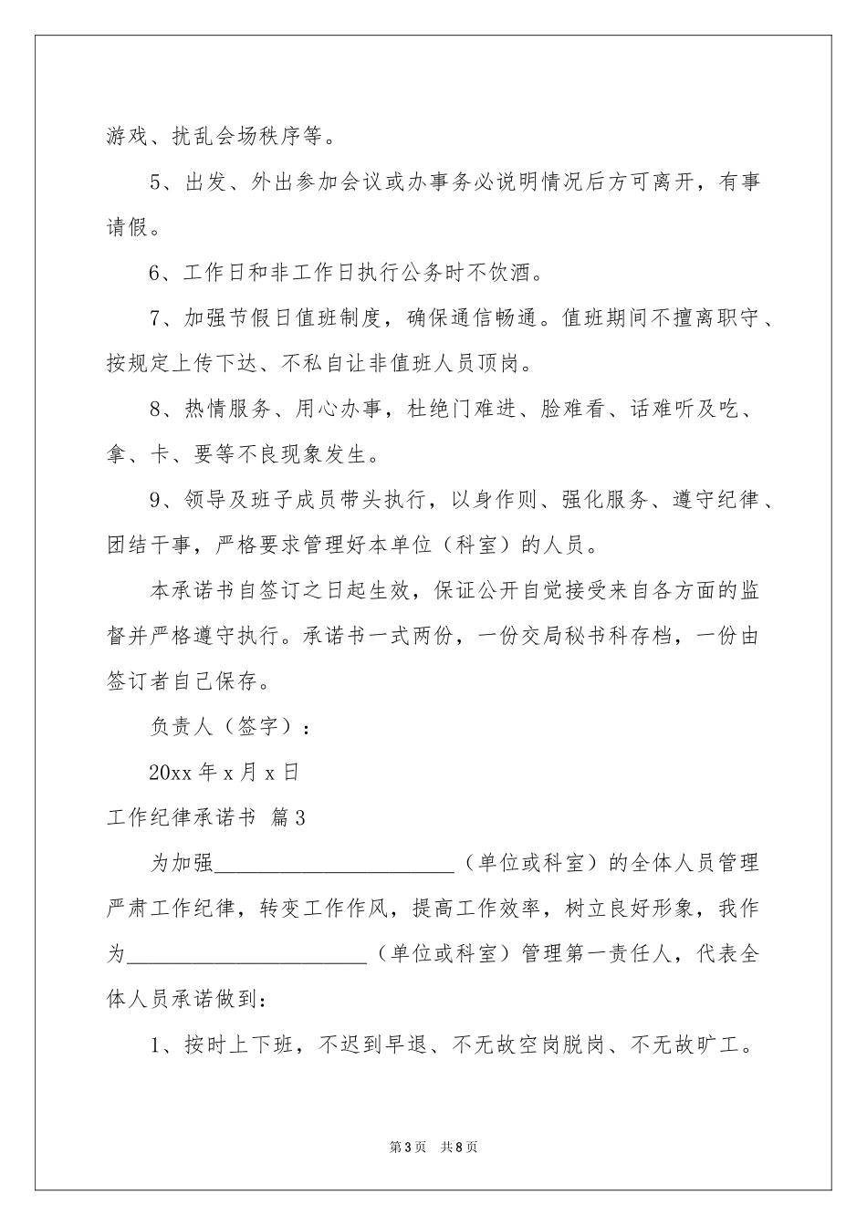 工作纪律承诺书汇编6篇_第3页