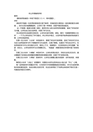 听公开课案例评析