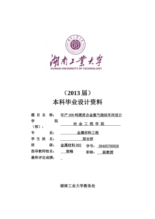 硬质合金烧结车间设计