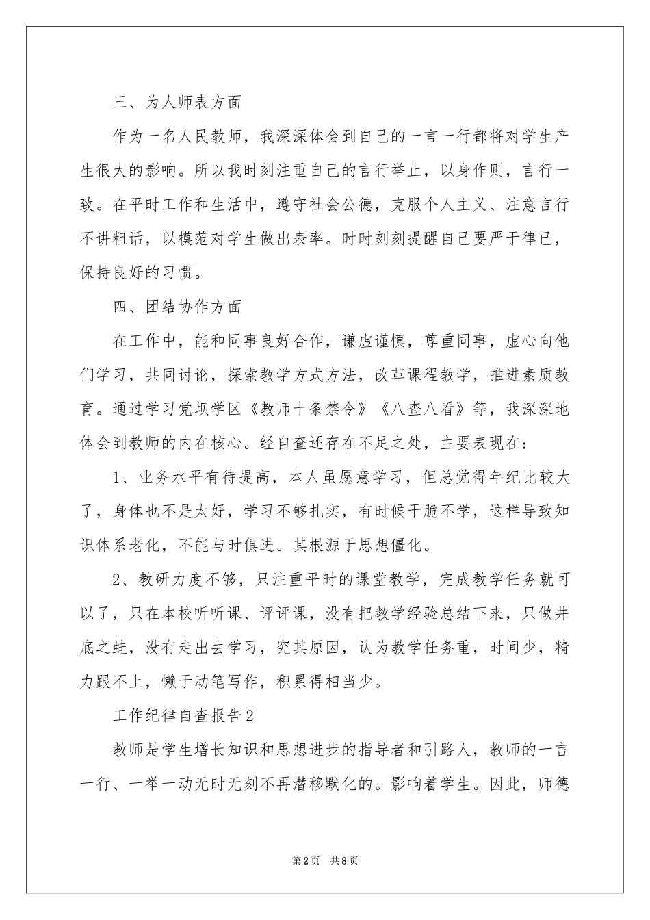 工作纪律自查报告_第2页