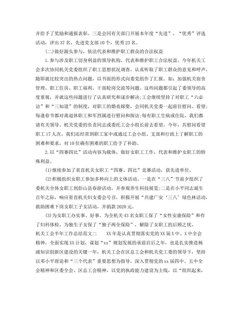 机关工会半年工作总结报告_第2页