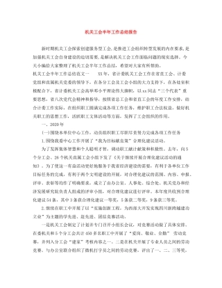 机关工会半年工作总结报告