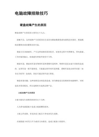 电脑故障排除技巧
