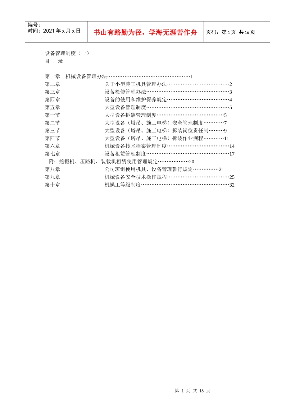 设备管理制教程_第1页