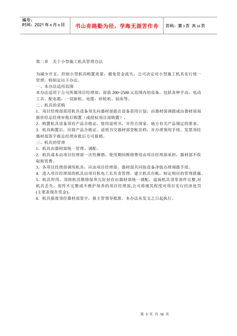 设备管理制教程_第3页