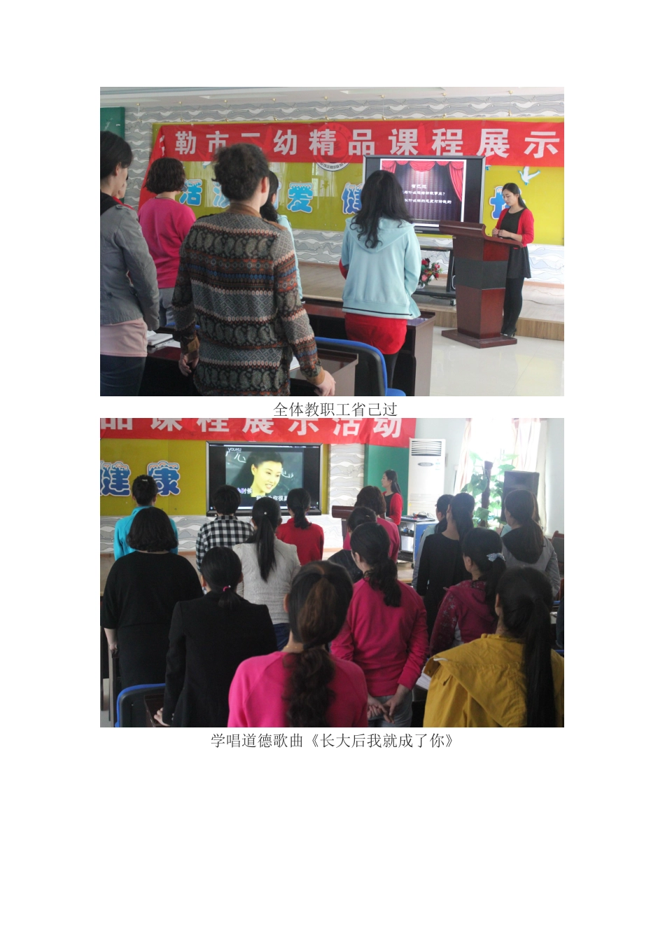 道德讲堂信息_第2页