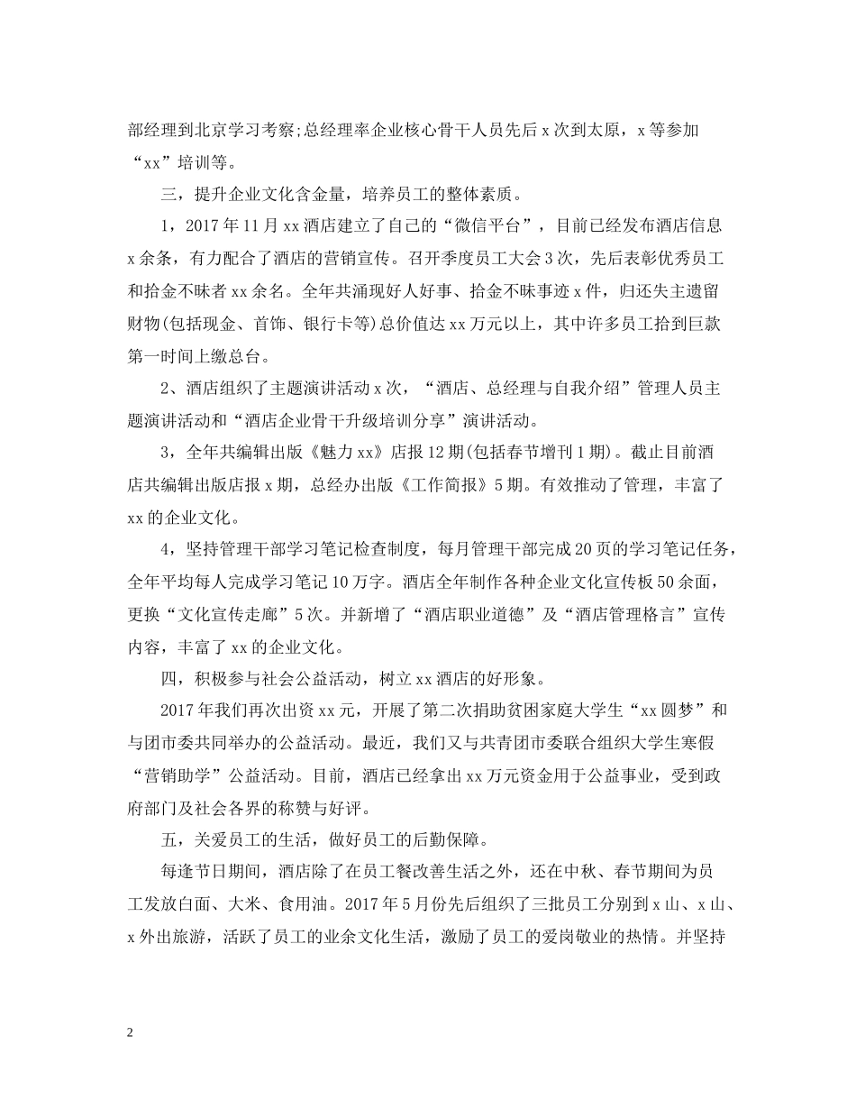 酒店领班年度总结范文_第2页