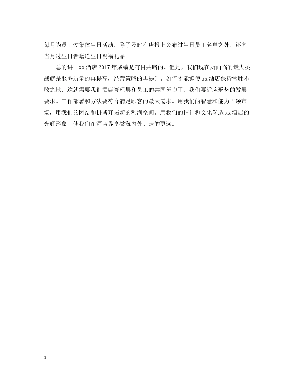 酒店领班年度总结范文_第3页