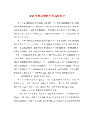 酒店领班年度总结范文