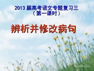 病句1（成分残缺或赘余）
