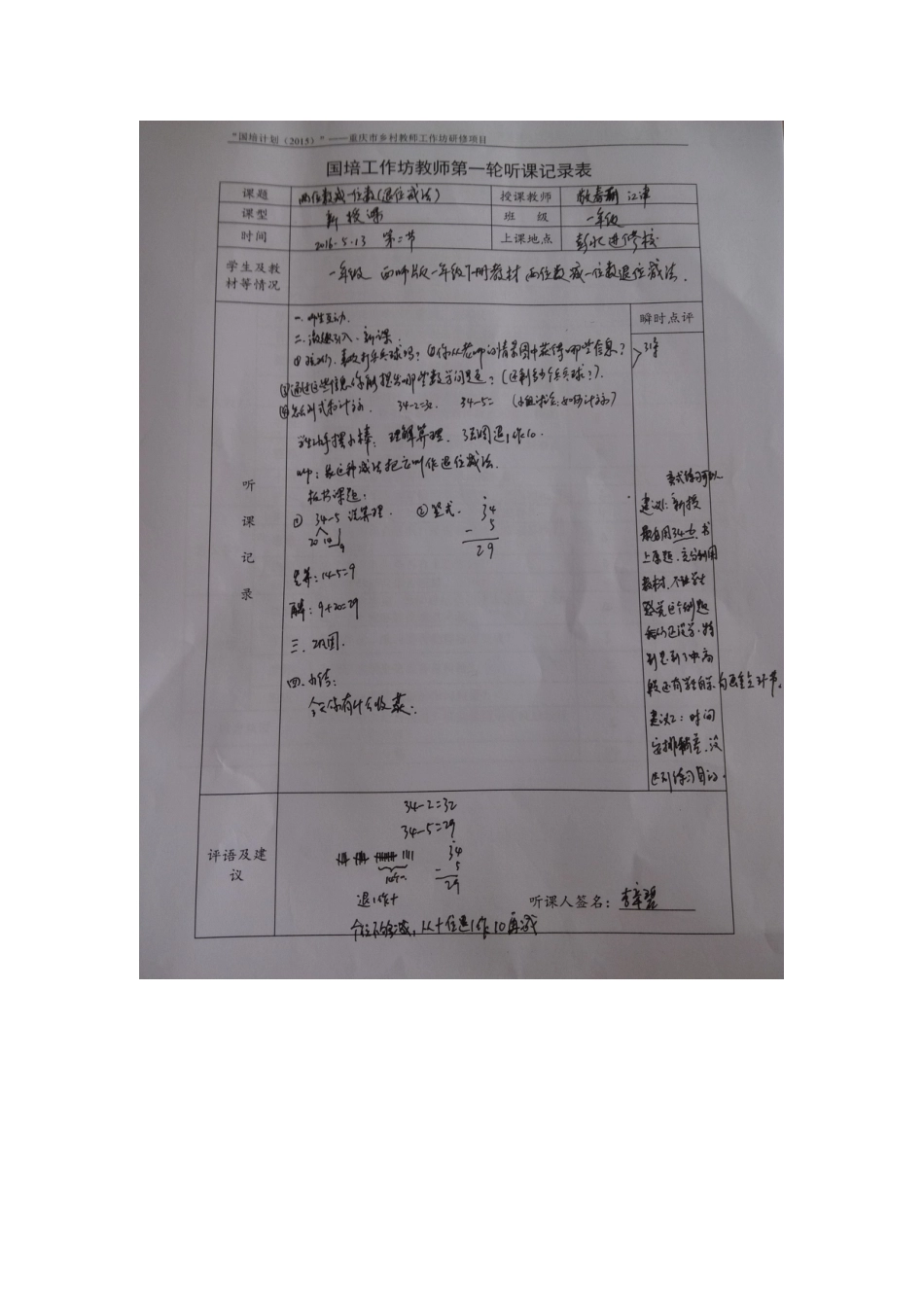 北碚李章碧听课记录_第2页