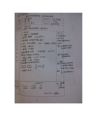 北碚李章碧听课记录