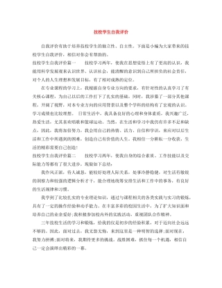 技校学生自我评价