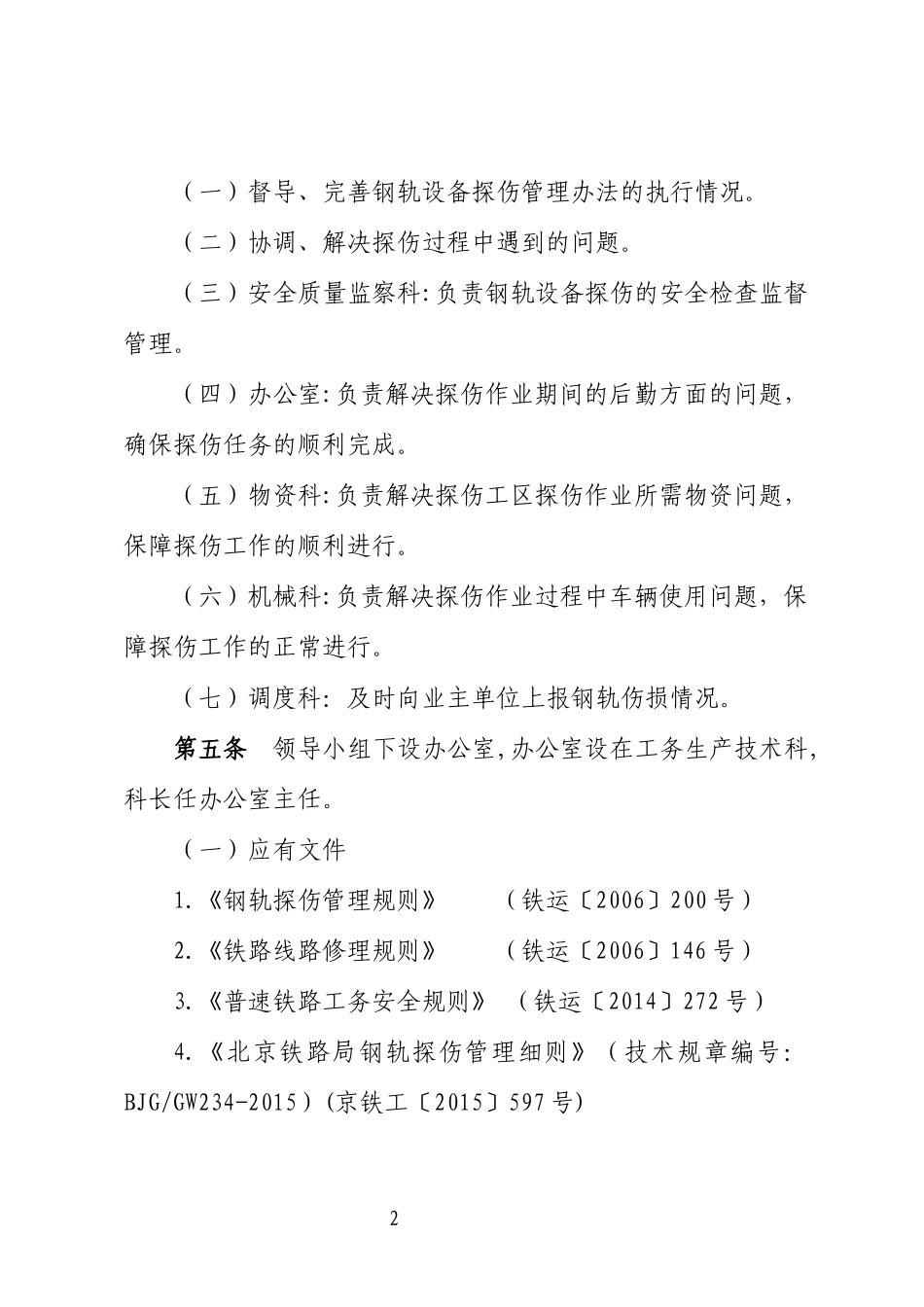 某公司钢轨设备探伤管理实施细则_第2页