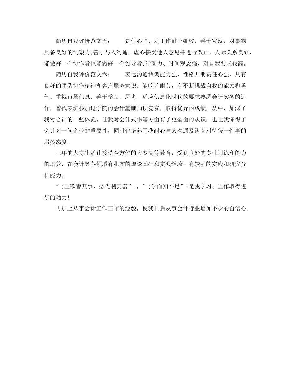 简历中的自我评价范本_第2页