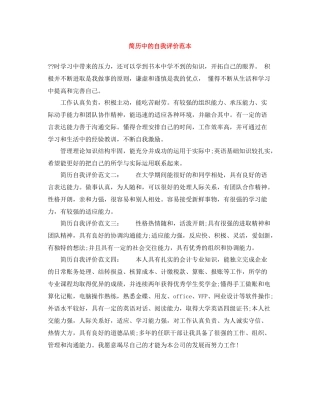 简历中的自我评价范本
