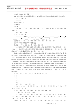 基于汽车安全状况的CST控制方法