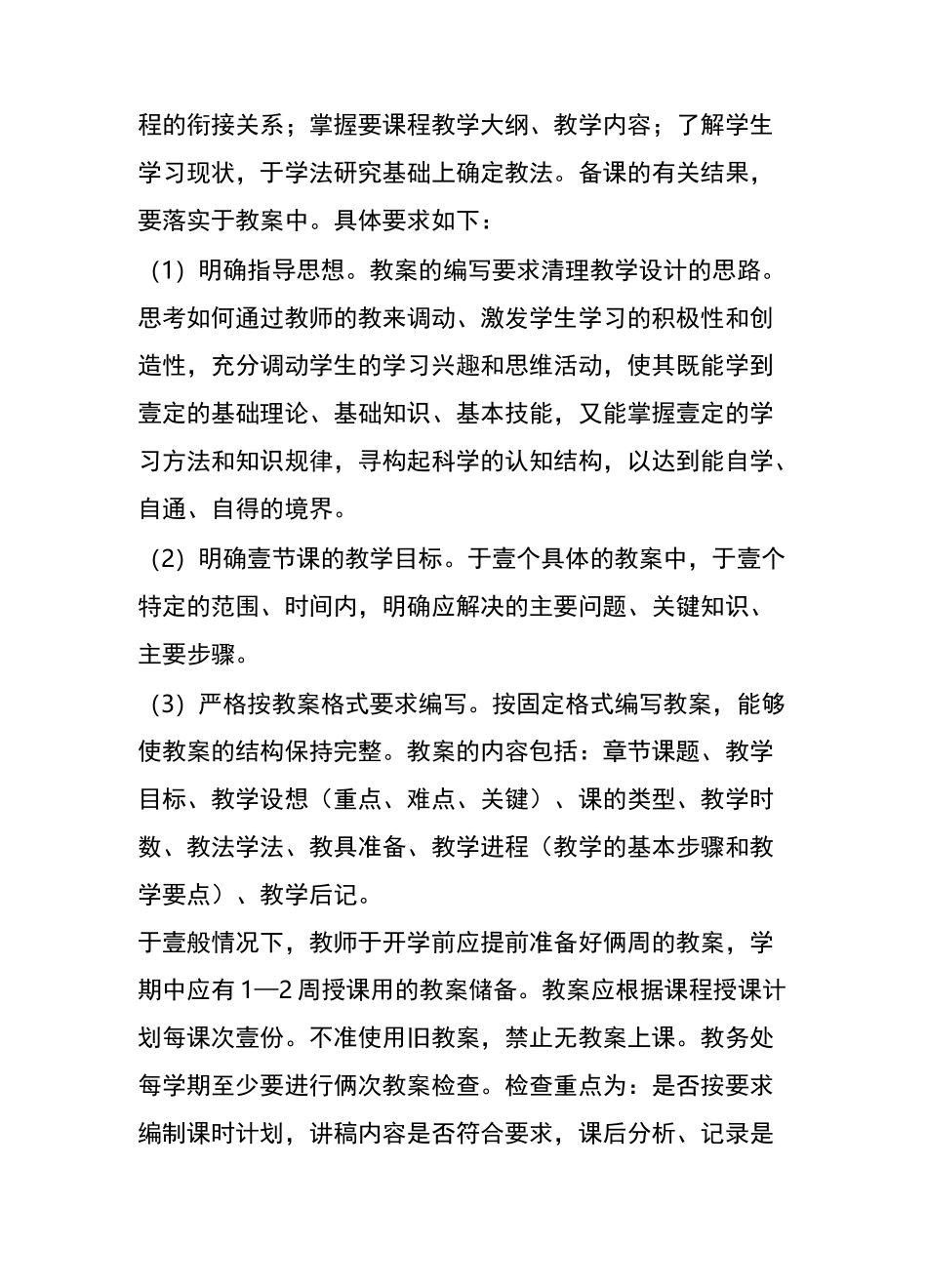 【管理制度)教务处管理制度_第3页