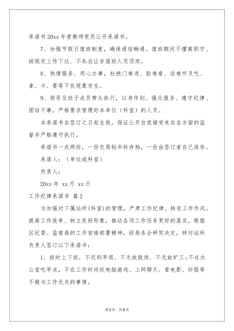 工作纪律承诺书合集五篇_第2页