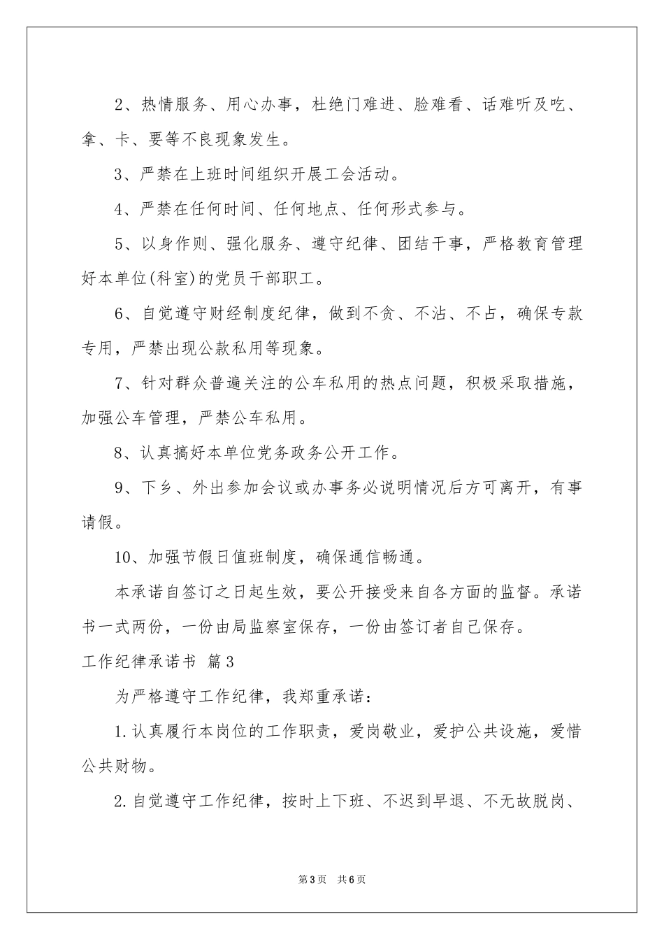 工作纪律承诺书合集五篇_第3页