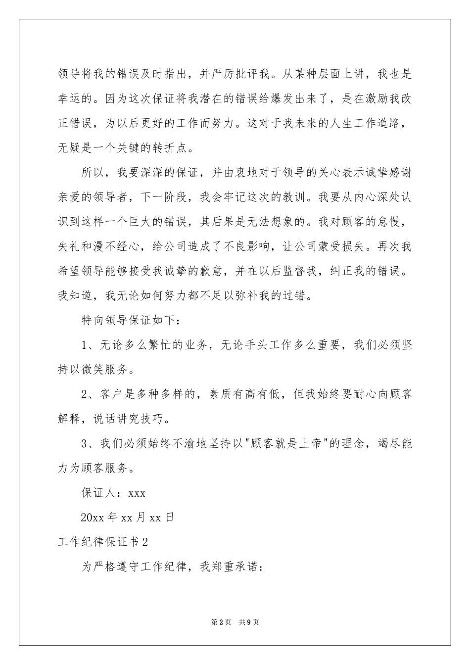工作纪律保证书_第2页