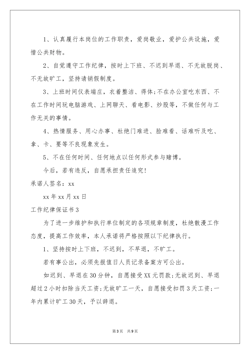 工作纪律保证书_第3页