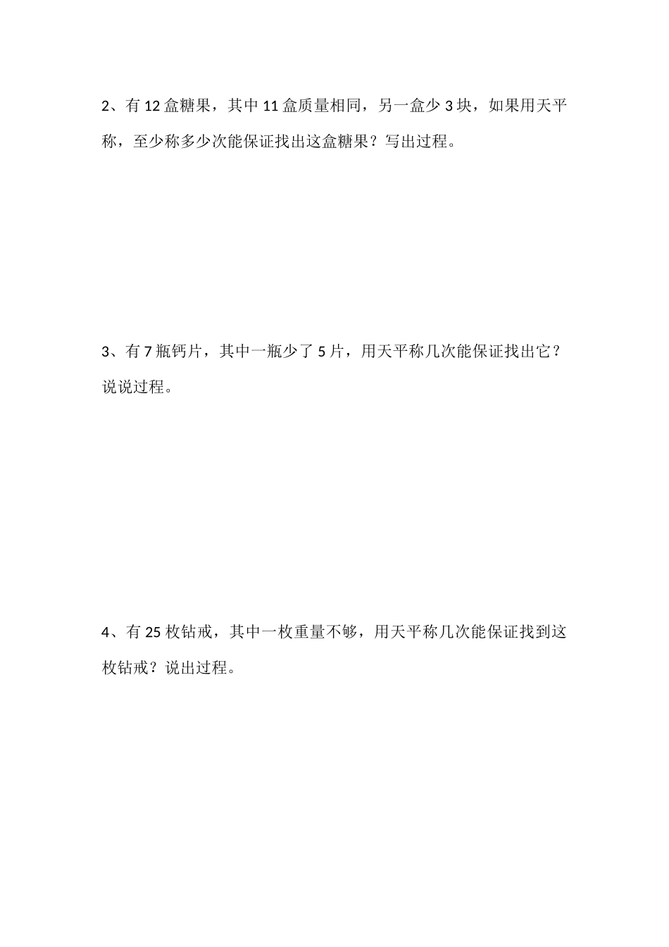 五年级数学广角测试题_第2页