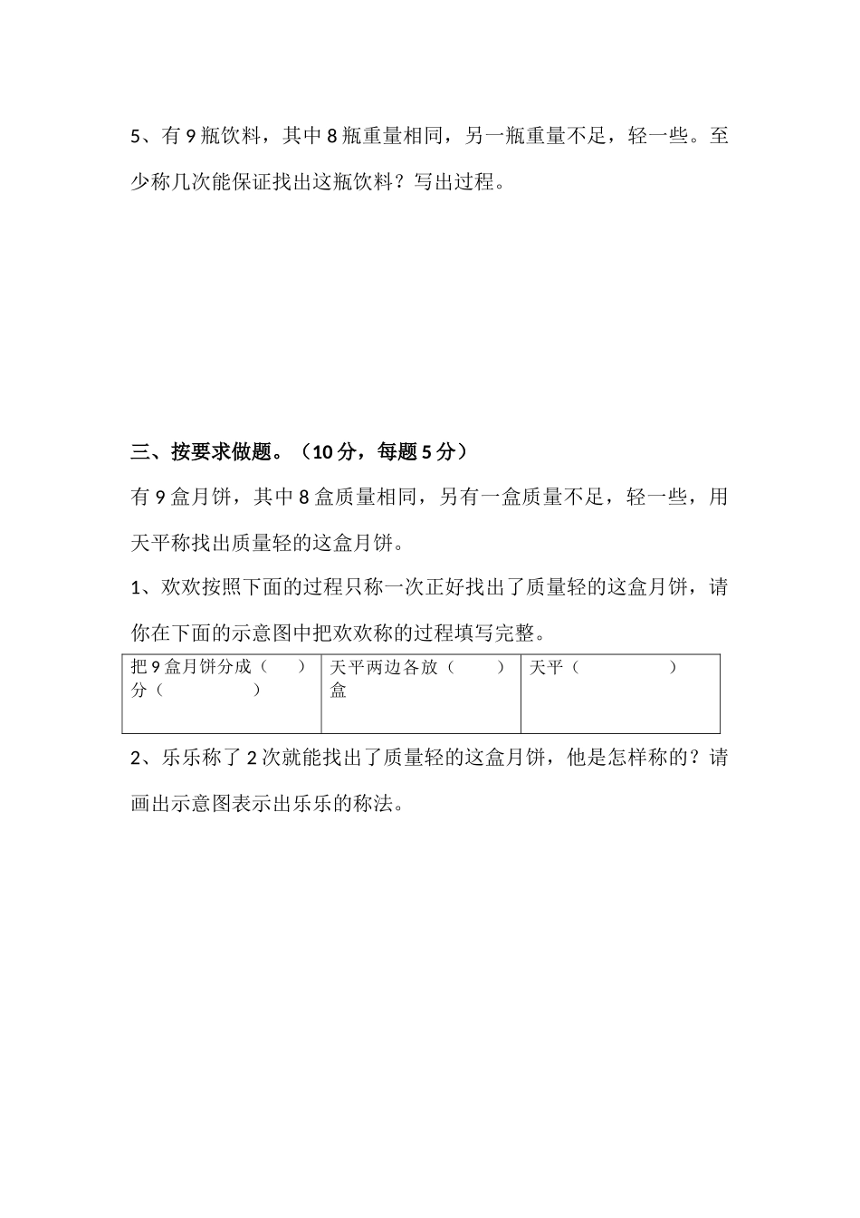 五年级数学广角测试题_第3页