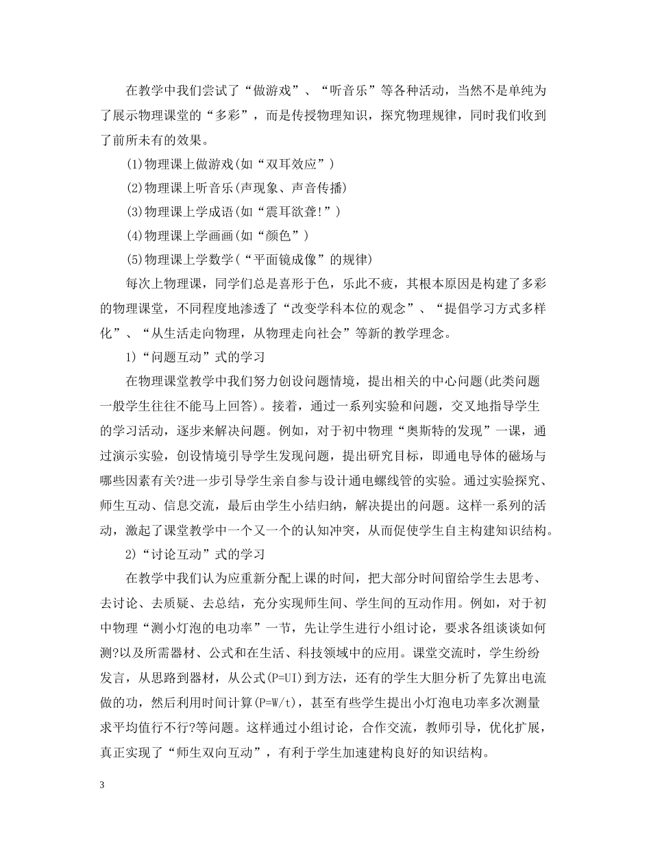初中物理教师学习总结_第3页