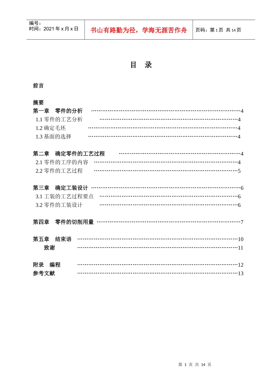 挂轮架轴工艺过程及工装设计_第1页