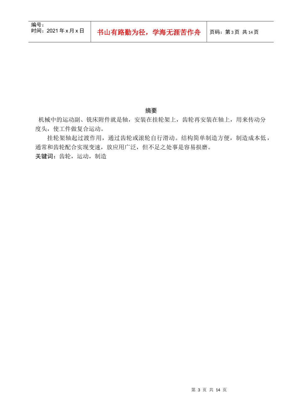 挂轮架轴工艺过程及工装设计_第3页