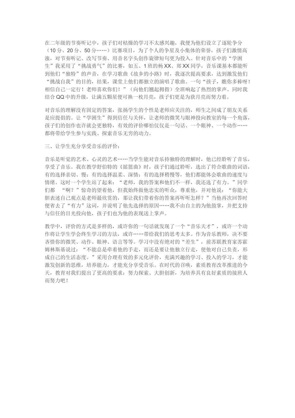 谈谈小学音乐教学的多元化评价_第2页