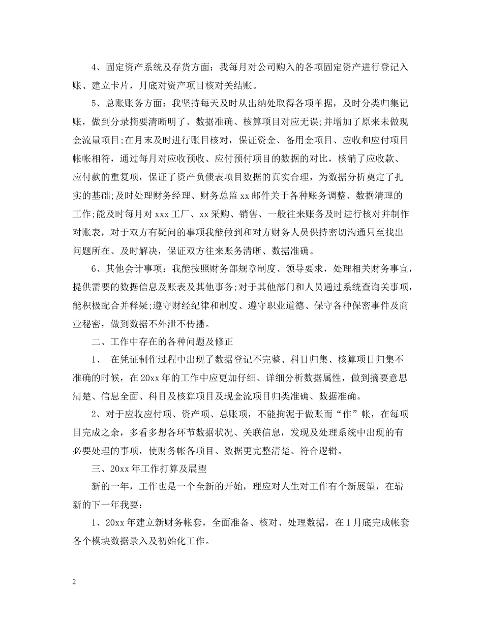 会计年终个人工作总结范本_第2页