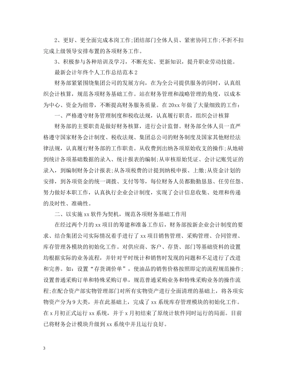 会计年终个人工作总结范本_第3页